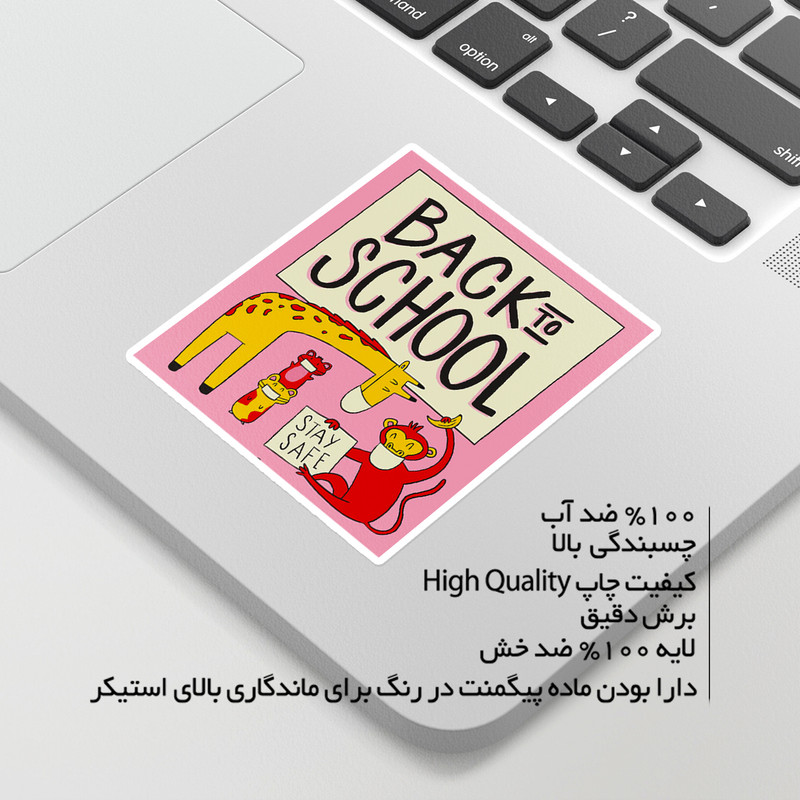استیکر لپ تاپ ماسا دیزاین طرح مدرسه مدل STKA00384