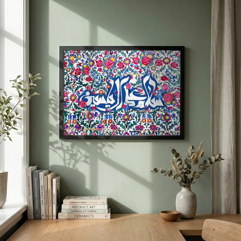 تابلو طرح قرآنی سلام علی ال یاسین مدل G14654 فریم مشکی