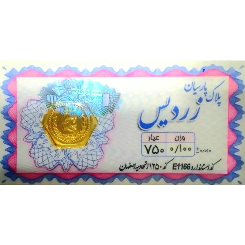 طلا گرمی 18 عیار مدل پلاک پارسیان زردیس مجموعه 9 عددی