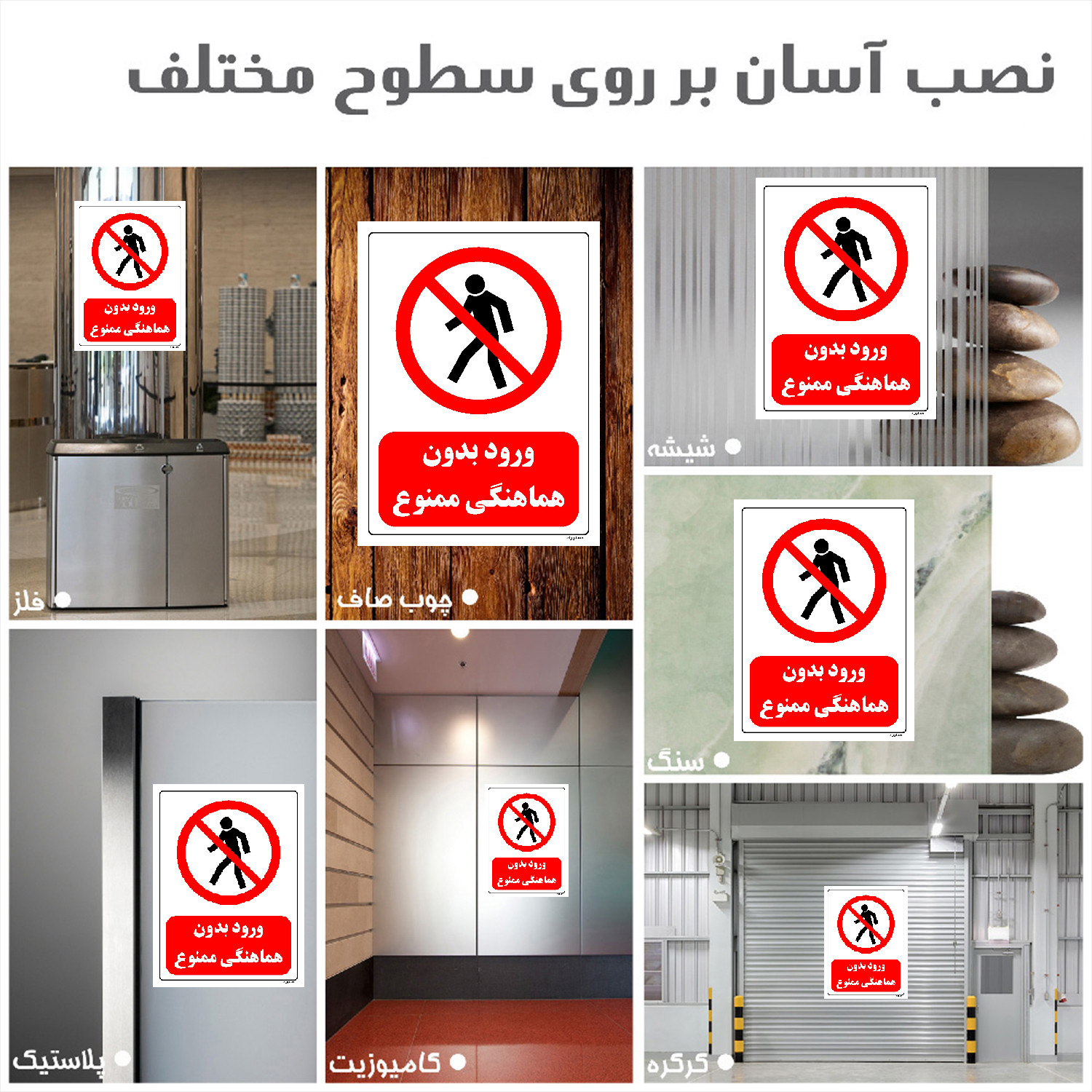 برچسب ایمنی مستر راد طرح ورود بدون هماهنگی ممنوع مدل HSE-OSHA-0693 برچسب ایمنی مستر راد طرح ورود بدون هماهنگی ممنوع مدل HSE-OSHA-0693