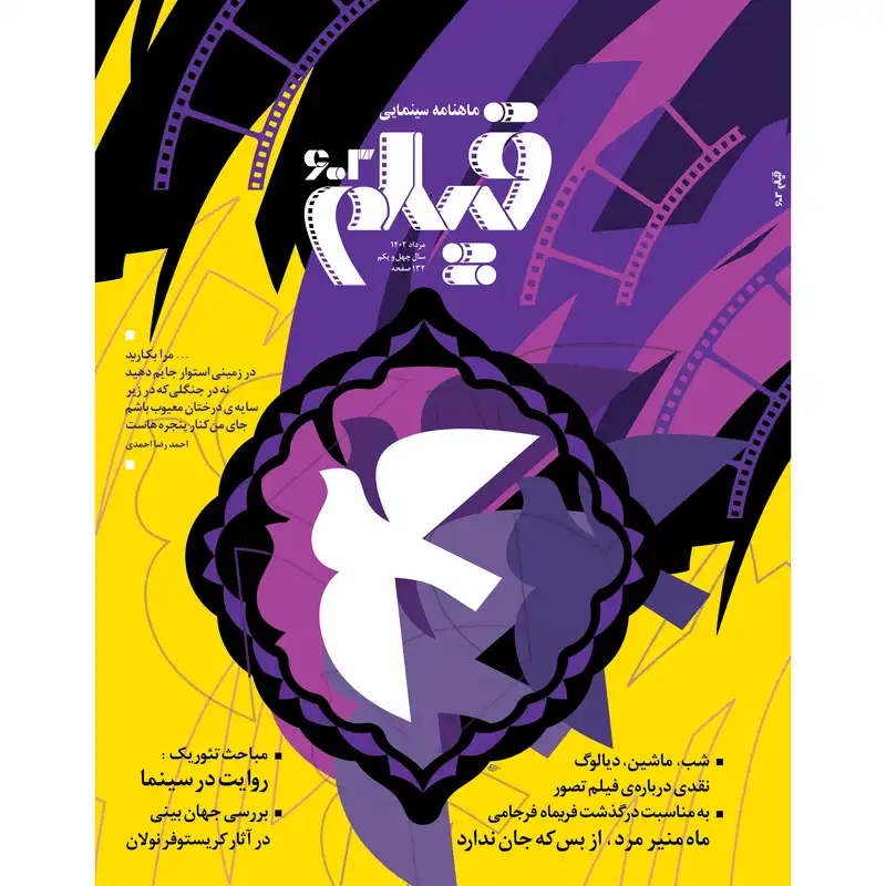 ماهنامه فیلم شماره 603