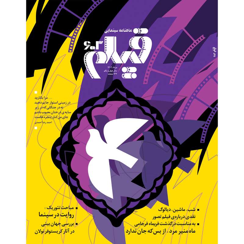 ماهنامه فیلم شماره 603