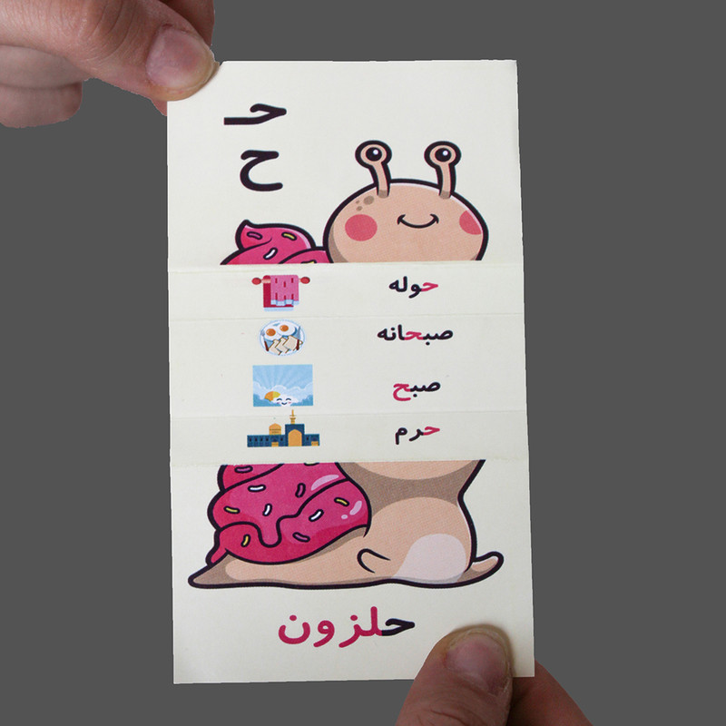 گیفت چاپی حروف الفبا مدل تاشو حرف ح بسته 10 عددی