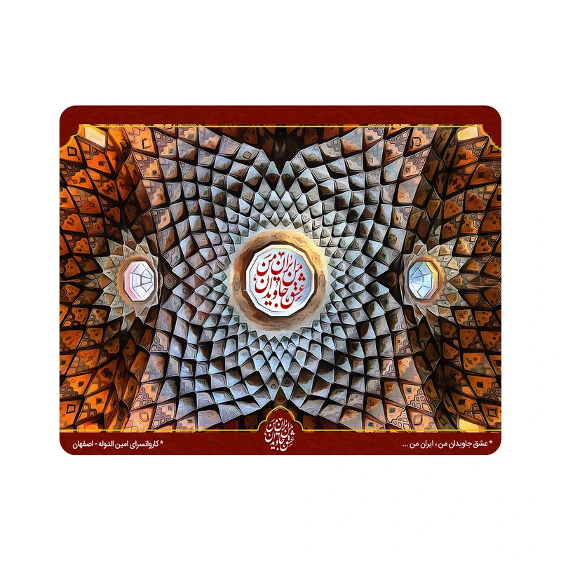 ماوس پد اطلس آبی طرح کاروانسرای امین الدوله اصفهان   مدل T5537