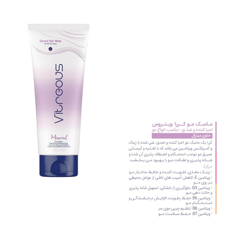 ماسک مو ویتروس مدل کررا  حجم 150 میلی لیتر