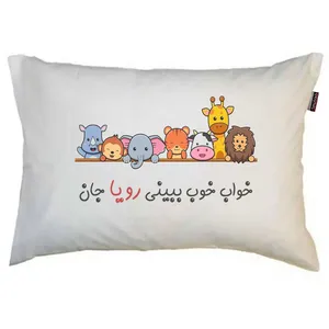 بالش کودک مدبرتر مدل حیوانات طرح اسم رویا