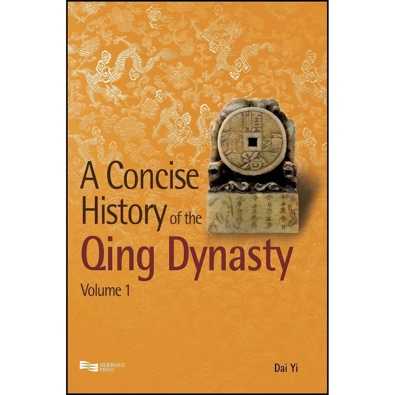 کتاب A Concise History of the Qing Dynasty اثر Dai Yi انتشارات Enrich Professional Publishing