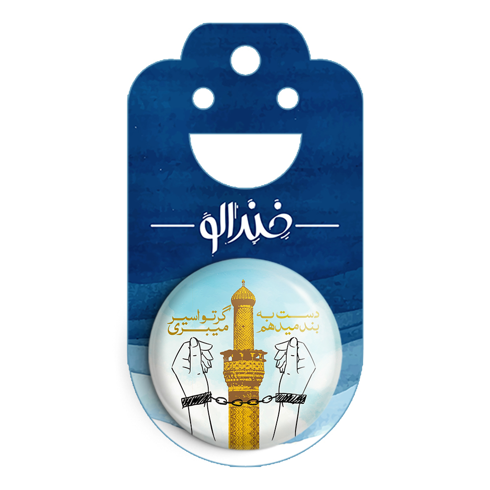 پیکسل خندالو مدل محرم دست به بند میدهم گر تو اسیر میبری کد 7634