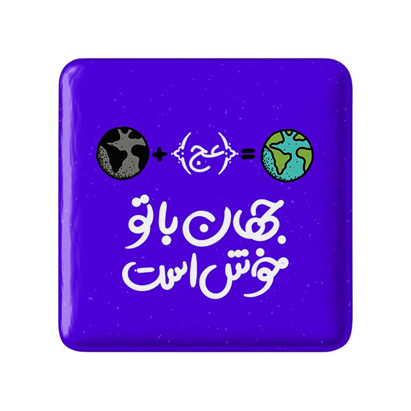 مگنت خندالو مدل نیمه شعبان کد 25325