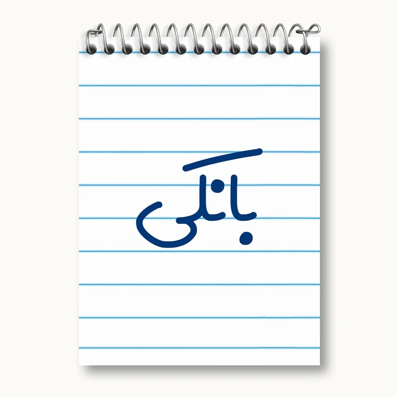 دفتر یادداشت 50 برگ خندالو مدل بانکی کد 7846