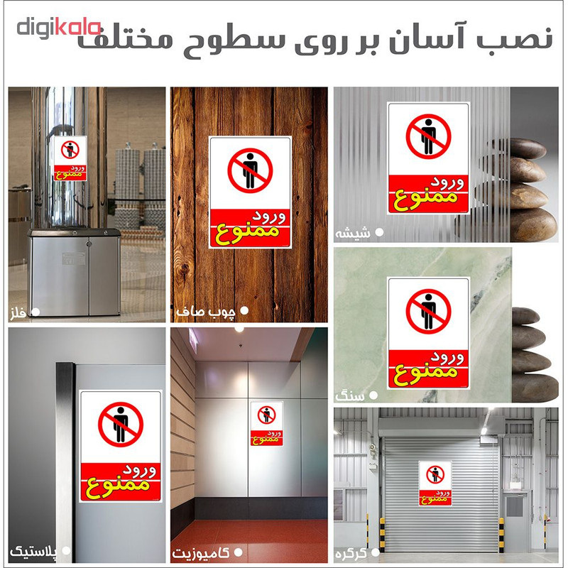برچسب چاپ پارسیان طرح ورود ممنوع کد 1520009 بسته 2 عددی
