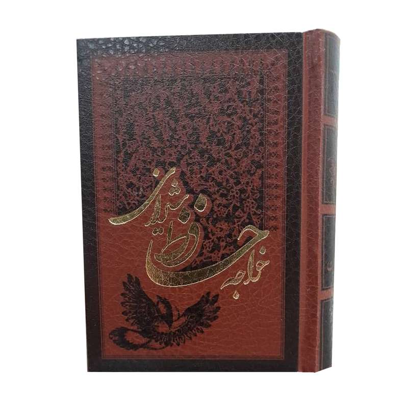 کتاب دیوان حافظ انتشارات پارمیس