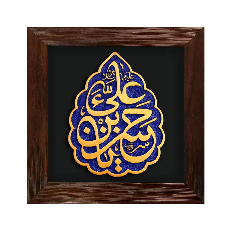 تابلو برجسته لوح هنر طرح یا حسن بن علی علیه السلام کد 194