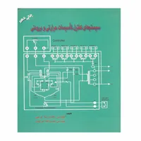 کتاب سیستم های کنترل تاسیسات حرارتی و برودتی اثر محمدرضا کریمی و نعمت الله اعرابیان انتشارات بهمن برنا