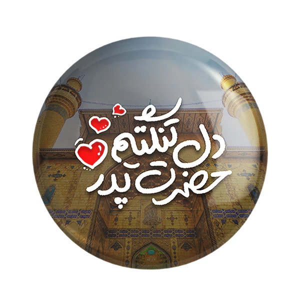 مگنت خندالو طرح عید غدیر کد 6181