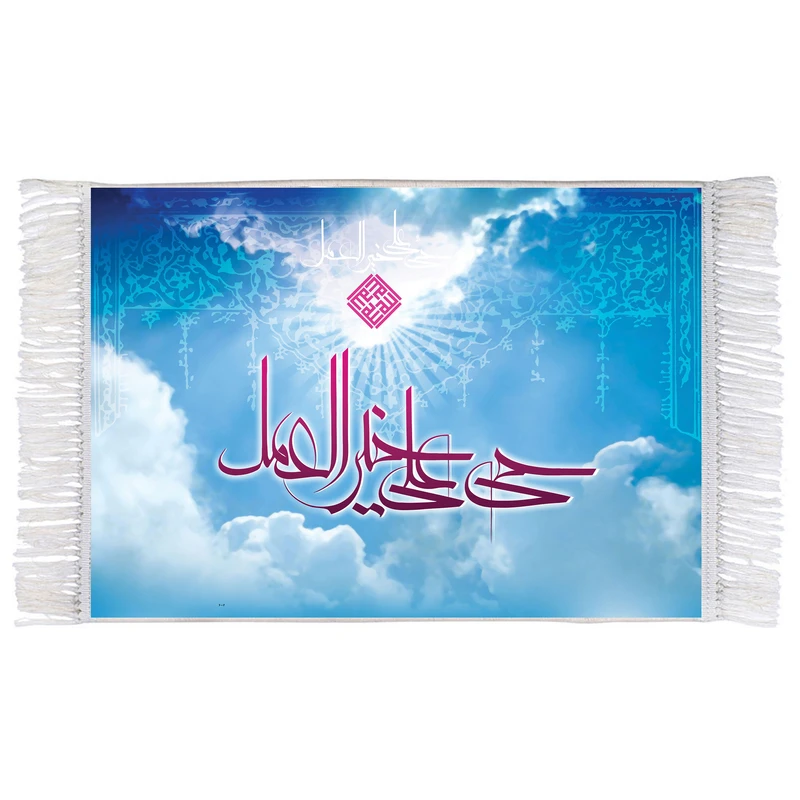 فرش ماشینی دیوارکوب اطلس آبی طرح حی علی خیر العمل مدل T3498