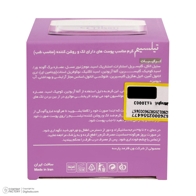 کرم ضد لک و روشن کننده شب تیلسیم  مدل power حجم 50 میلی لیتر