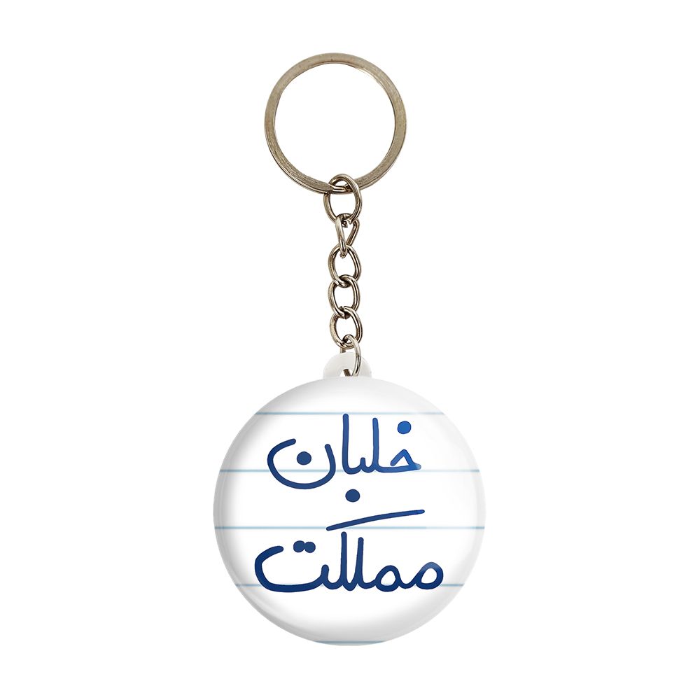 جاکلیدی خندالو طرح خلبان مملکت کد 5645 -  - 1
