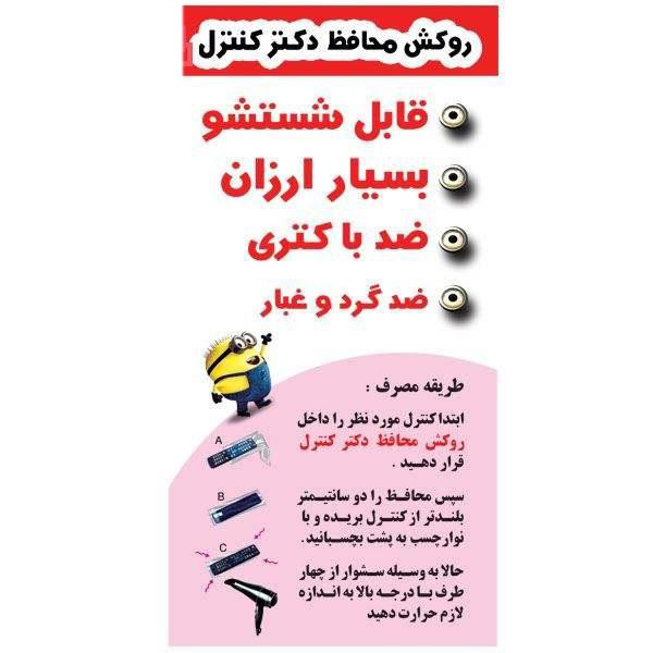 محافظ کنترل مدل AT 2241 بسته 2 عددی 1