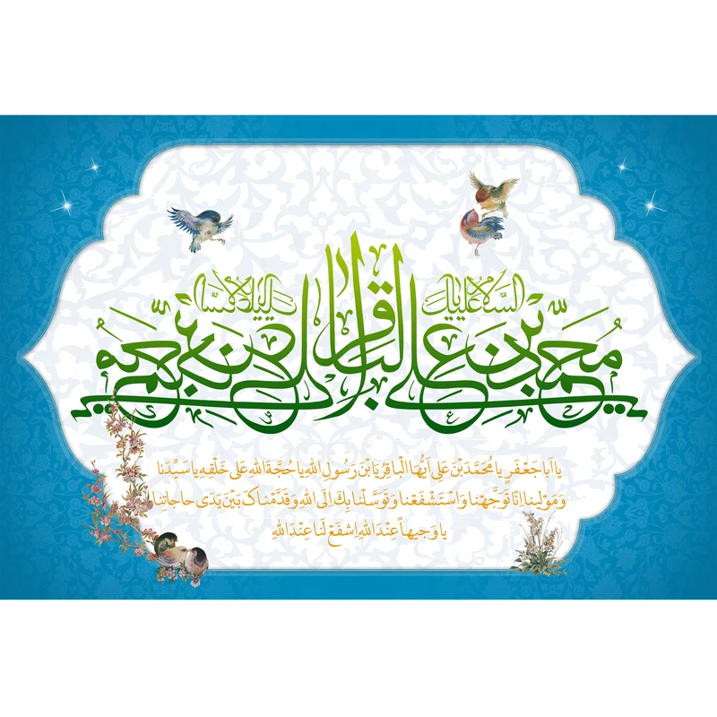 مگنت مدل یا ابا جعفر کد T4781 