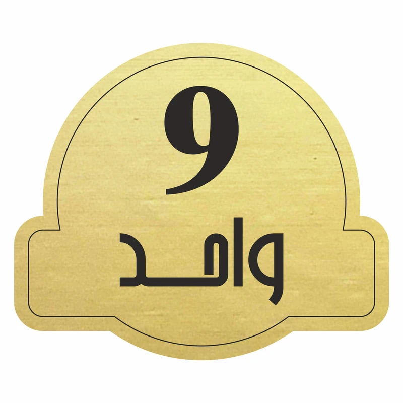 تابلو راهنما مدل واحد 9 کد 300