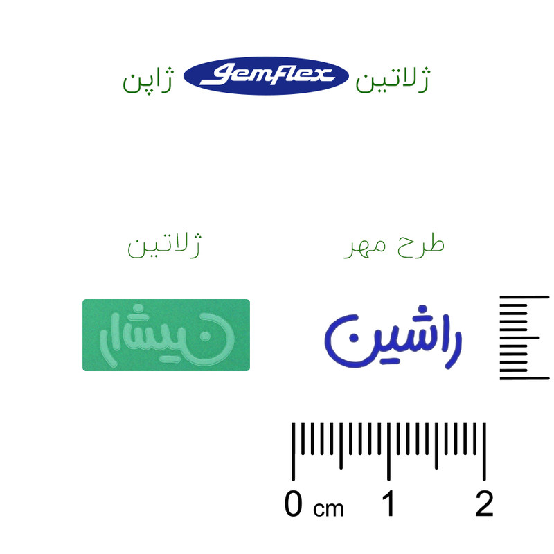 مهر حس آمیزی مدل حنا طرح راشین مهر حس آمیزی مدل حنا طرح راشین