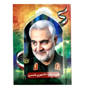 تقویم جیبی سال 1400 طرح حاج قاسم سلیمانی