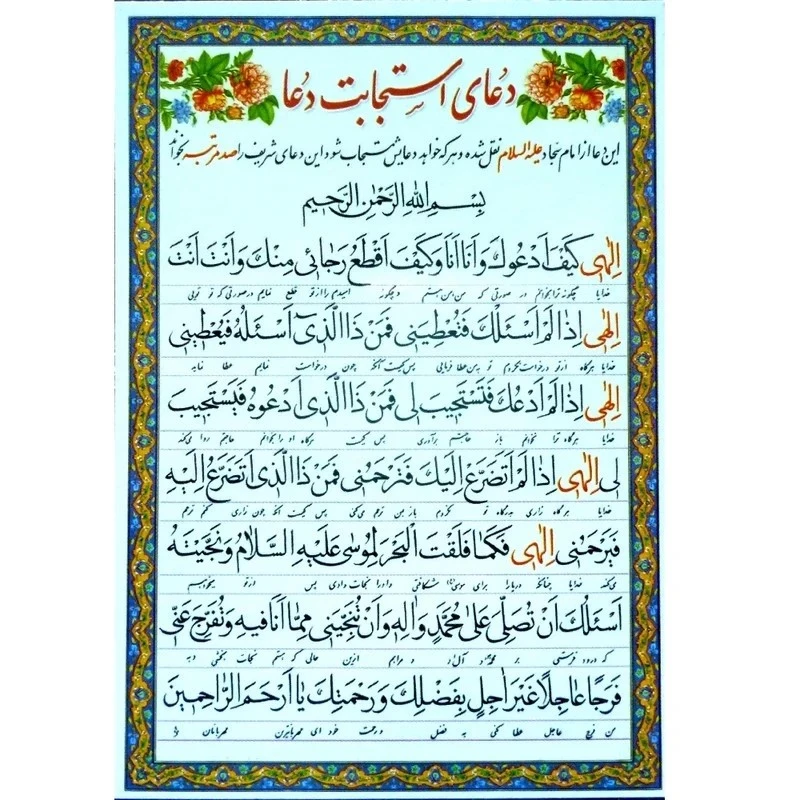 دعا استجابت دعا کد 404 بسته 46 عددی