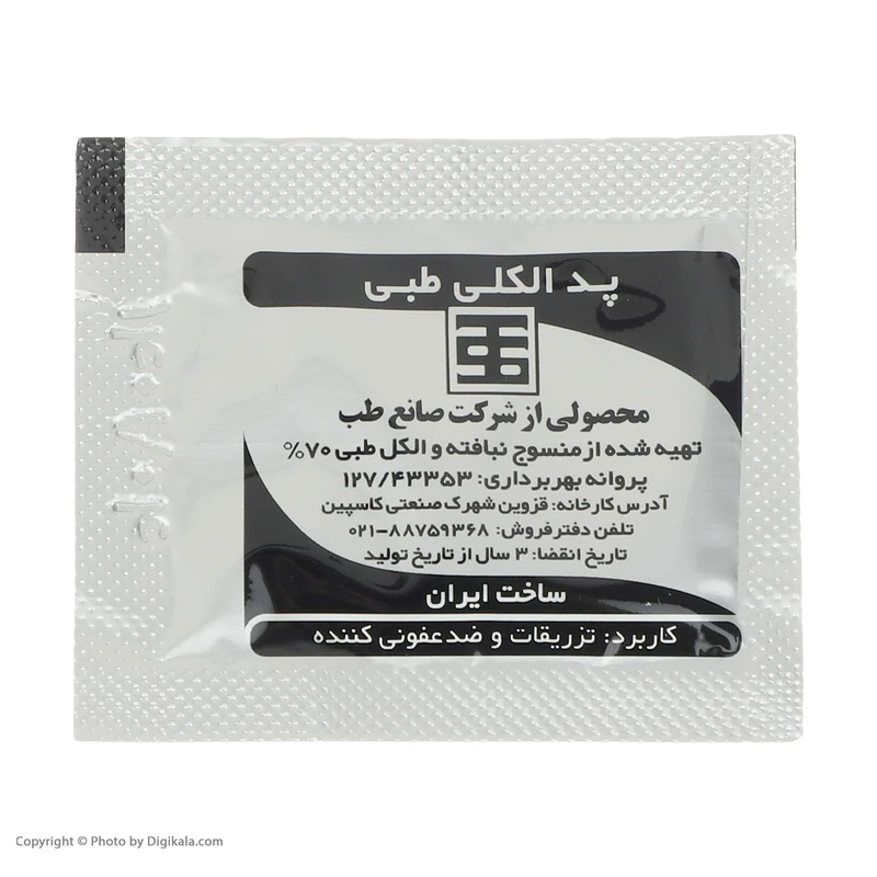 عکس شماره 5 : پد ضد عفونی کننده صانع طب مدل pa02 بسته 100 عددی