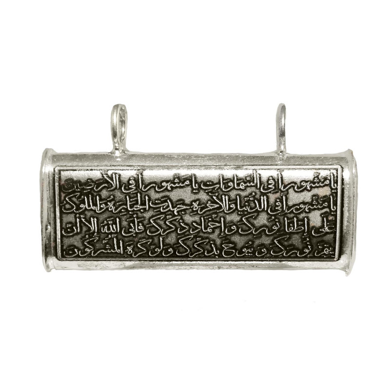 آویز گردنبند نقره مدل حرز امام جواد (ع) HZ4020