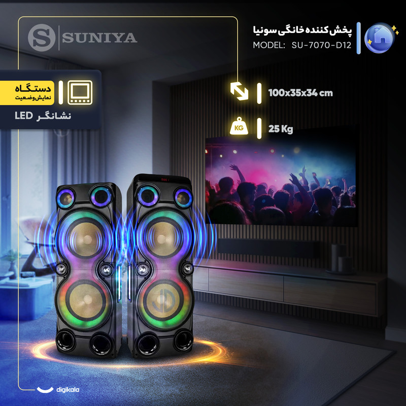 پخش کننده خانگی سونیا مدل SU-7070-D12 دوقلو