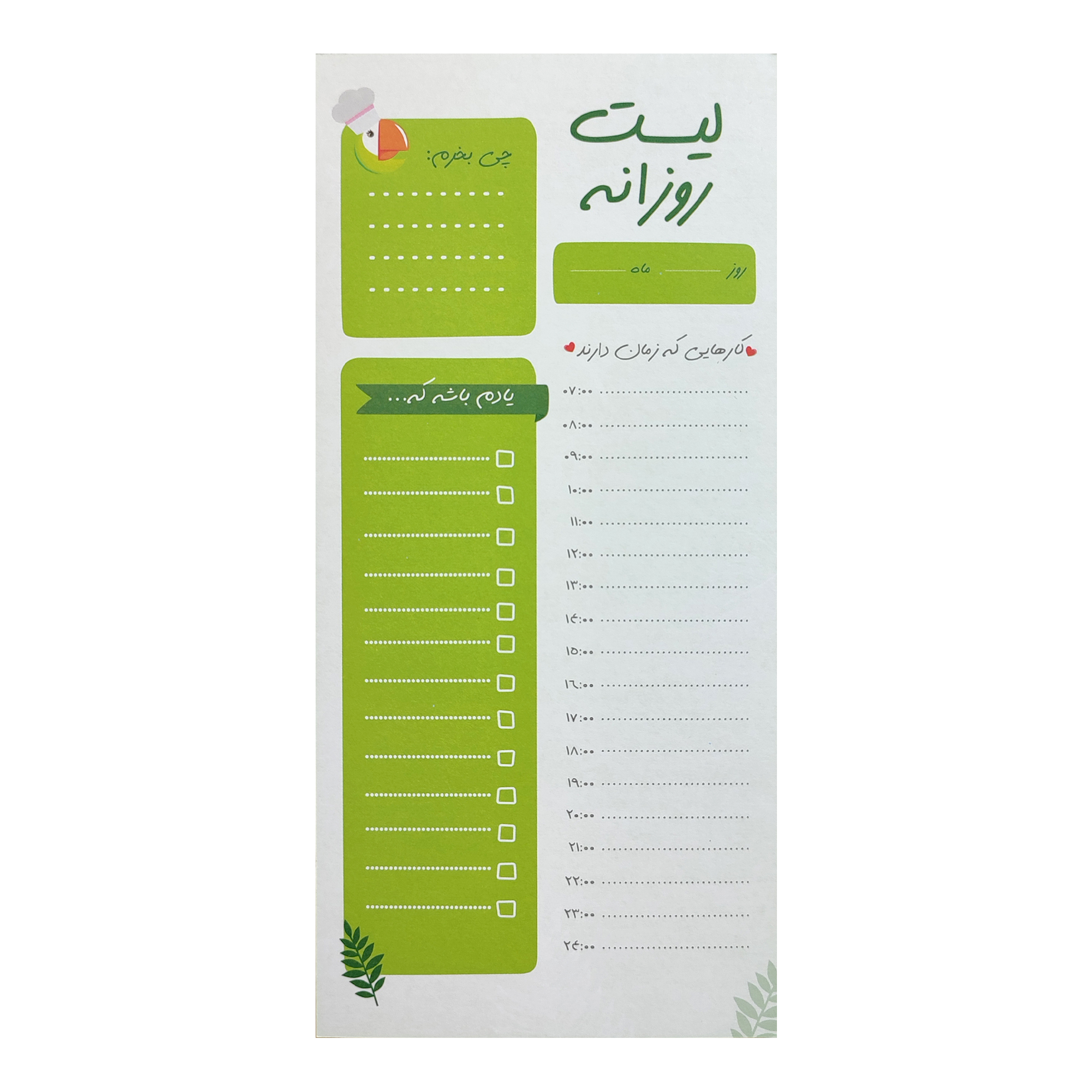 کاغذ یادداشت گرین پوینت مدل زمان دار کد To Do List GP2006