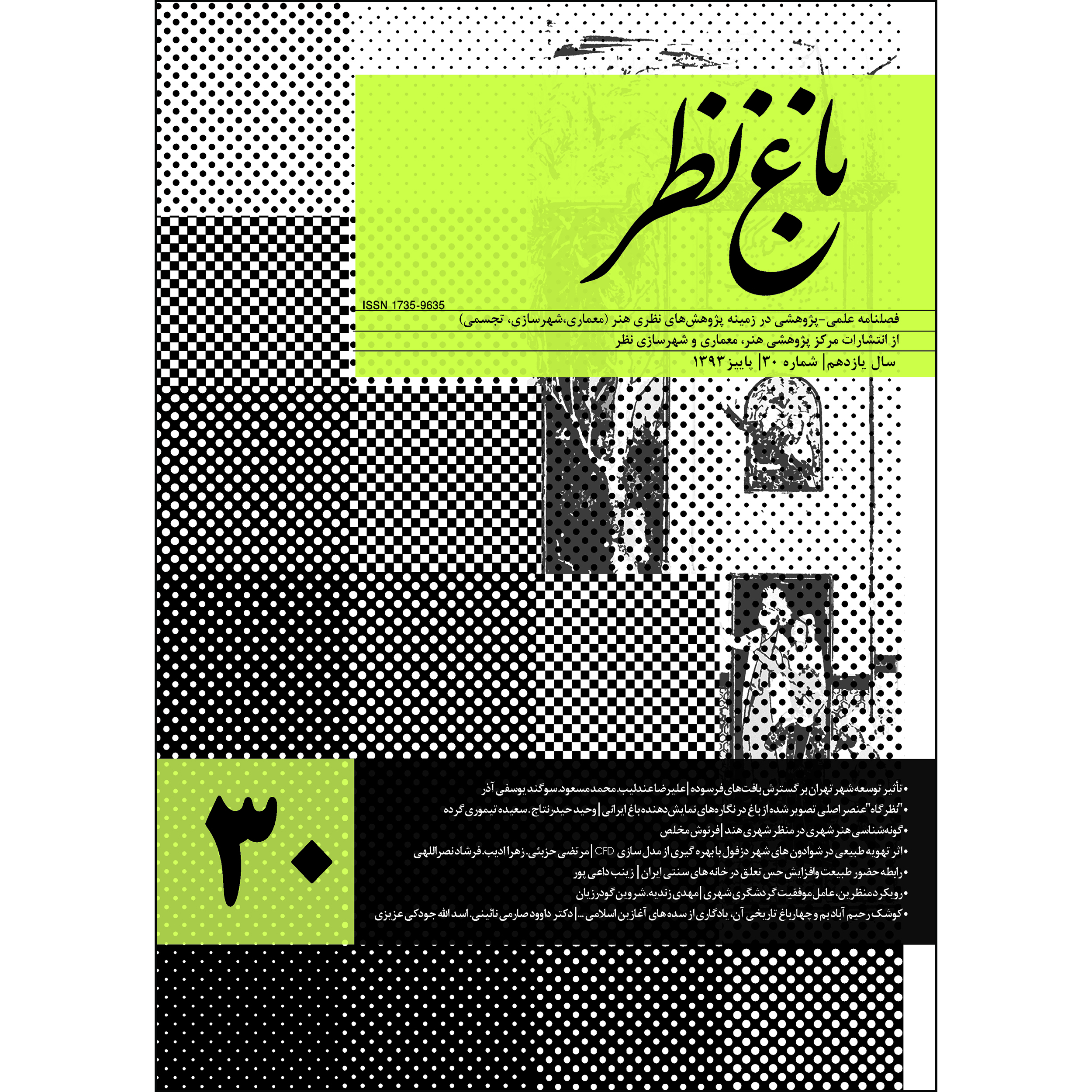 مجله باغ نظر شماره 30
