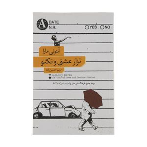 کتاب تزار عشق و تکنو اثر آنتونی مارا نشر نو
