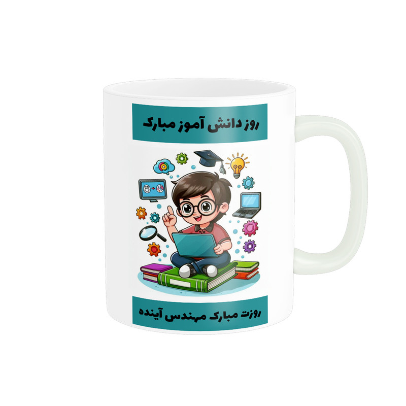 ماگ پادآفرین مدل روز دانش آموز مبارک کد p1642