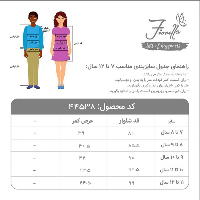 شلوار پسرانه فیورلا مدل 44538