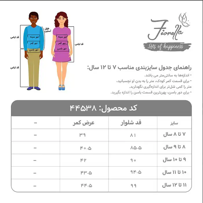 شلوار پسرانه فیورلا مدل 44538