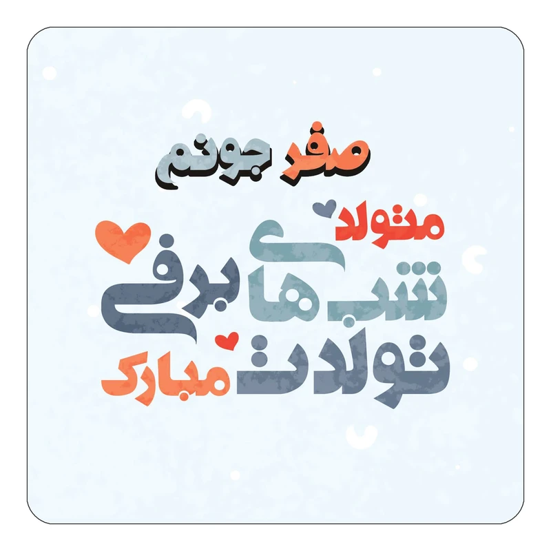 مگنت کاکتی طرح اسم صفر مدل تولد زمستان کد mn21316