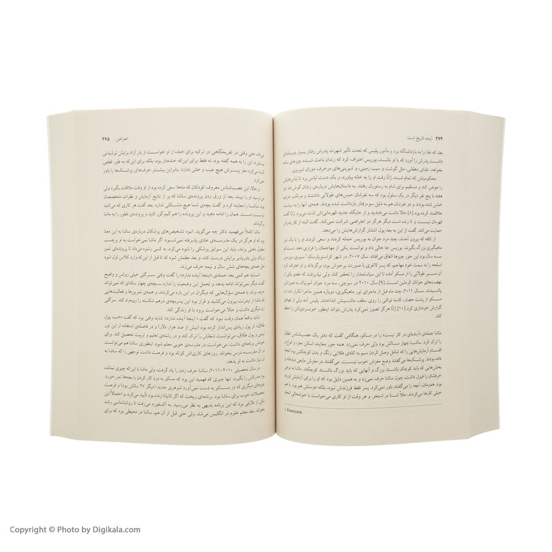 کتاب آینده تاریخ است اثر ماشا گسن نشر مرکز