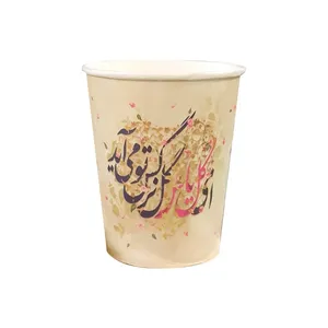 لیوان یکبار مصرف طرح ای گل یاس گل نرگس تو می آید کد 2000875 بسته 50 عددی