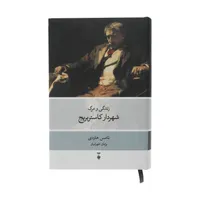 کتاب زندگی و مرگ شهردار کاستربریج اثر تامس هاردی نشر نو