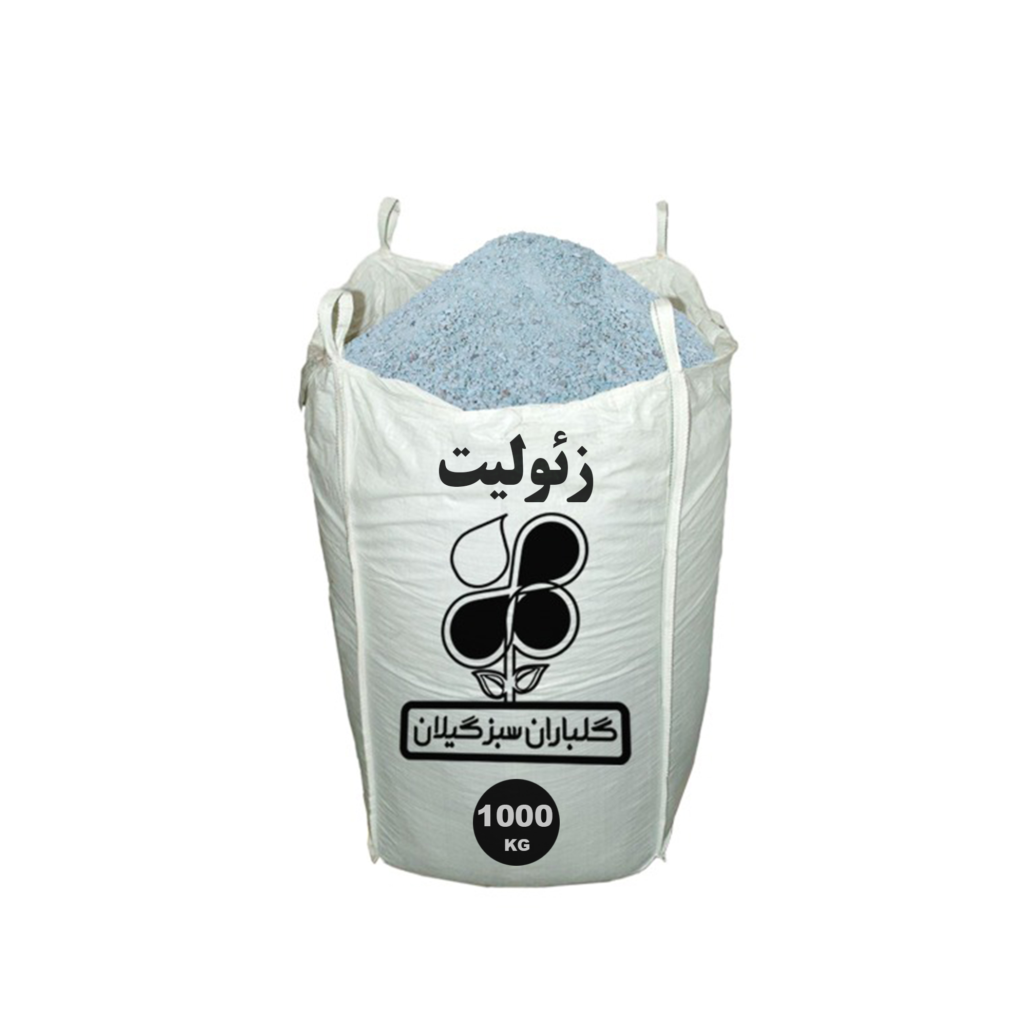 خاک زئولیت گلباران سبز گیلان مدل GPB-ZO5 وزن 1000 کیلو گرم