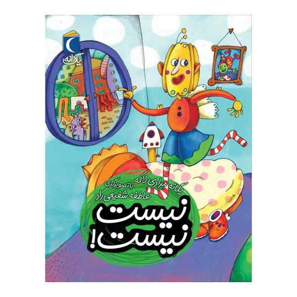 کتاب یک دانه نیست نیست اثر یگانه مرادی لاکه نشر محراب قلم