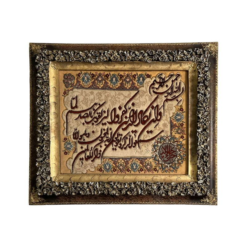 تابلو فرش دستباف طرح آیه قرآنی کد nkp.r26