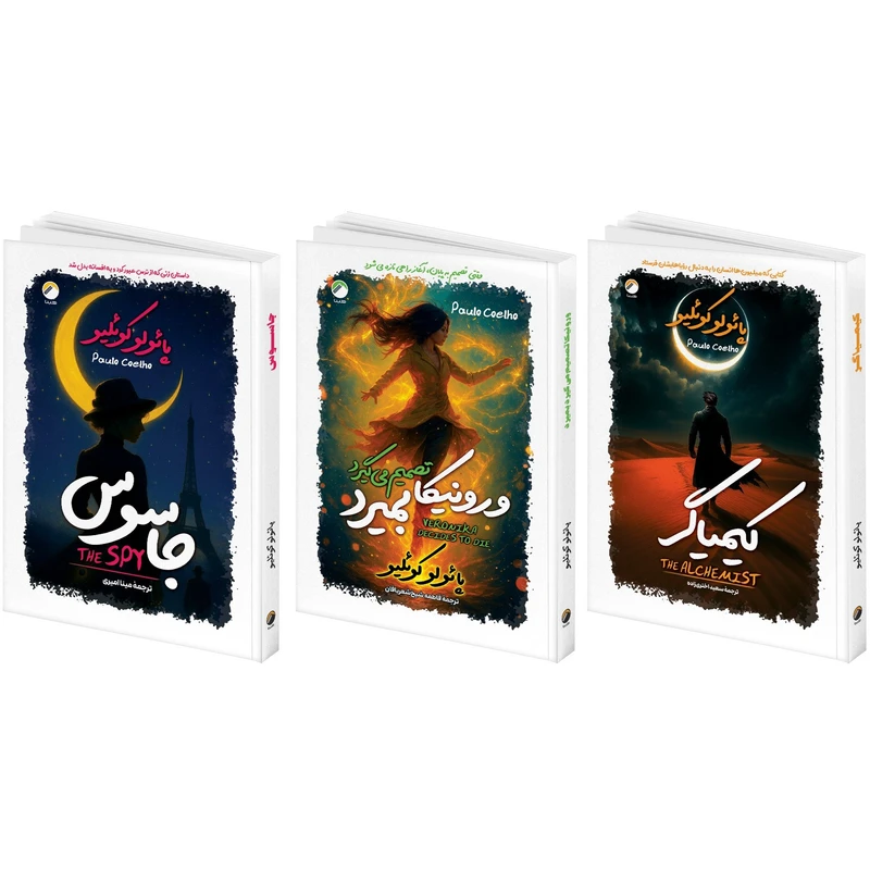عکس شماره 3 : کتاب کیمیاگر، ورونیکا تصمیم میگیرد بمیرد، جاسوس، حکایت دولت و فرزانگی، قله ها و دره ها، دوازده ستون اثر پائولو کوئلیو ترجمه سعید اختری زاده انتشارات هیتا 6 جلدی
