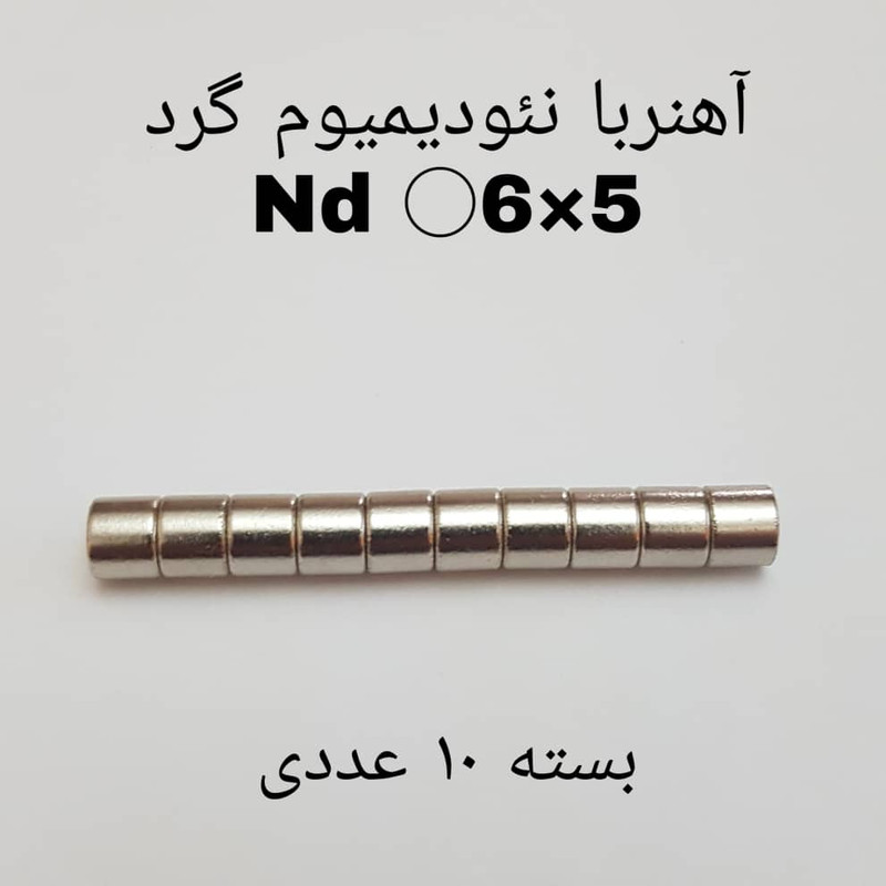 آهن ربا مدل AA6-5 کد 1242 بسته 10 عددی