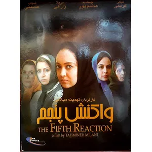 فیلم سینمایی واکنش پنجم اثر تهمینه میلانی