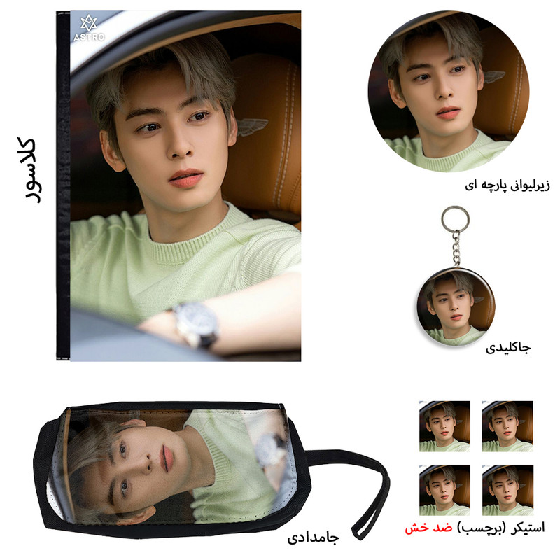 ست لوازم التحریر مدل چا اون وو کد 1 بسته 8 عددي