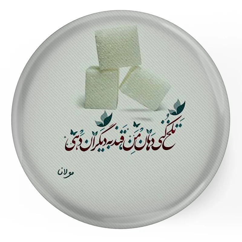 مگنت طرح شعر مولانا تلخ کنی دهان من قند به دیگران دهی مدل S12075 