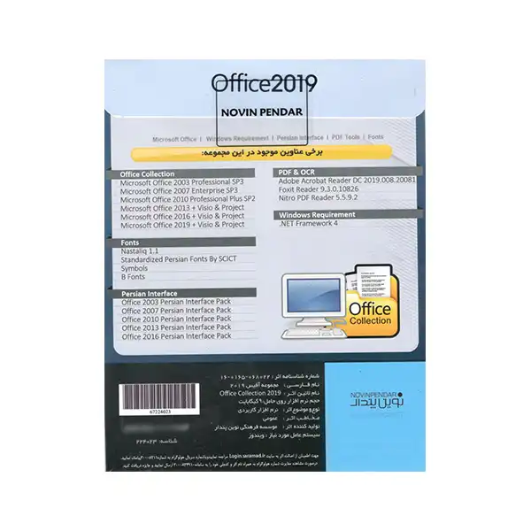 نرم افزار Office 2019 Collection نشر نوین پندار